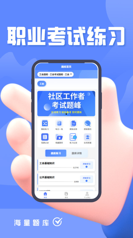 社区工作者考试题峰app破解版下载