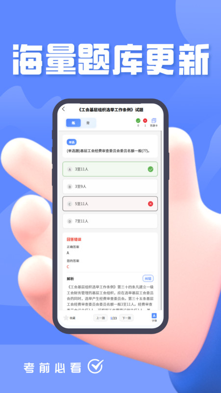 社区工作者考试题峰app破解版下载