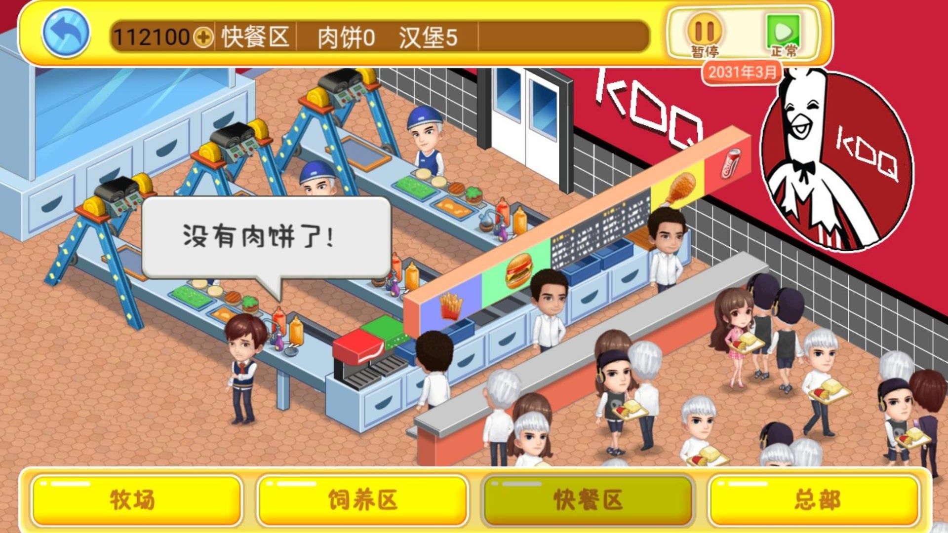 开个快餐厅手游下载