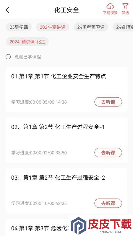 易云优学官方版APP下载