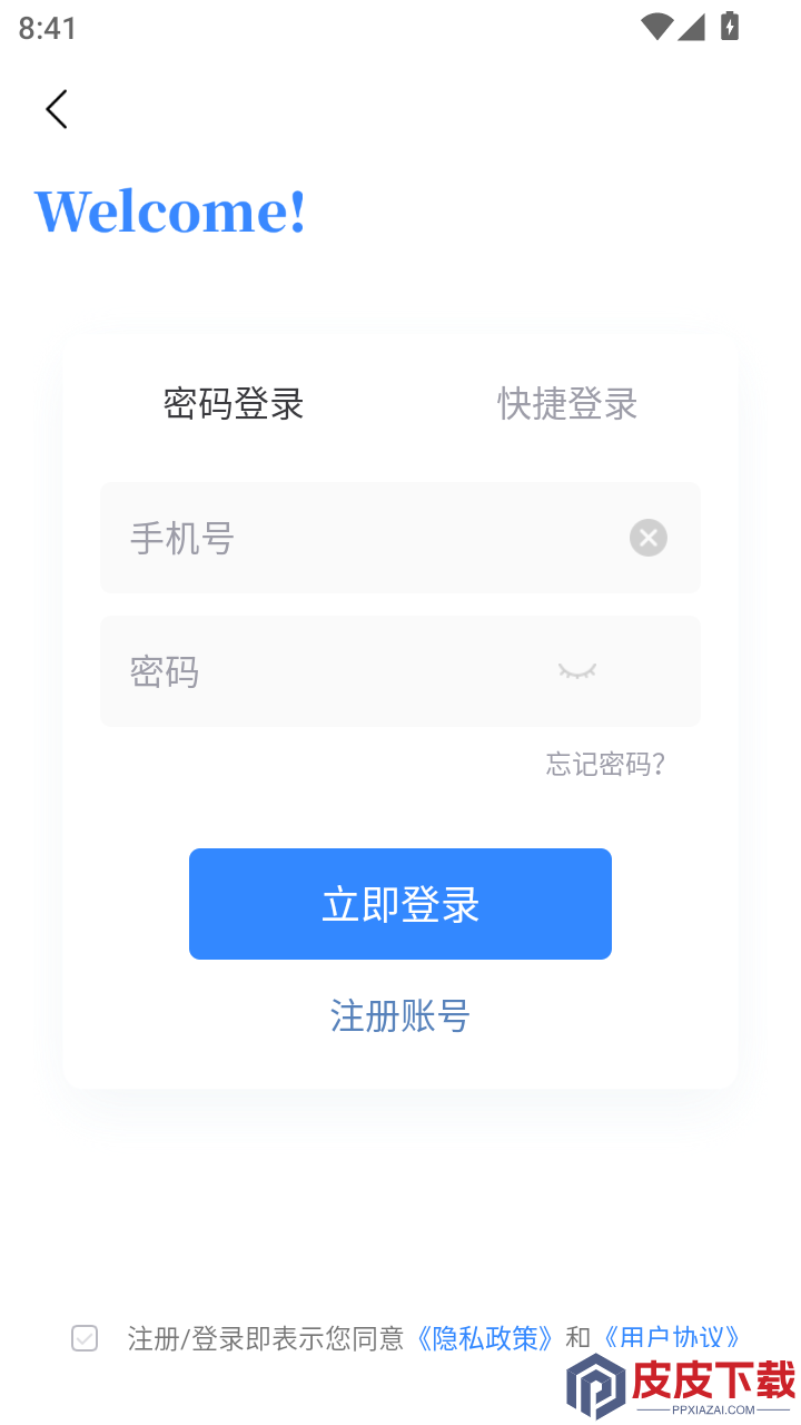 易云优学官方版APP下载
