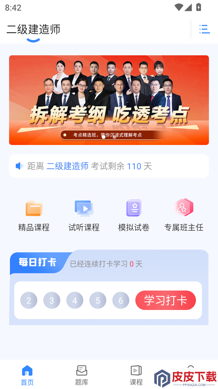 易云优学官方版APP下载