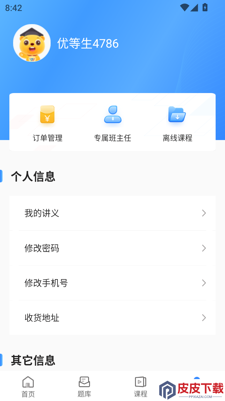 易云优学官方版APP下载