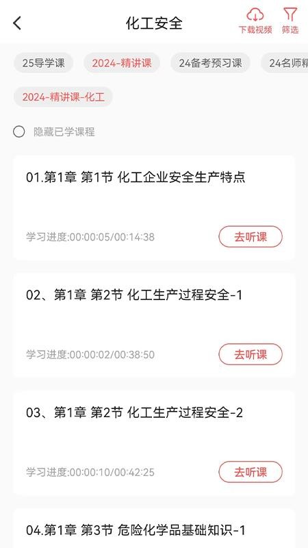 易云优学官方版APP下载
