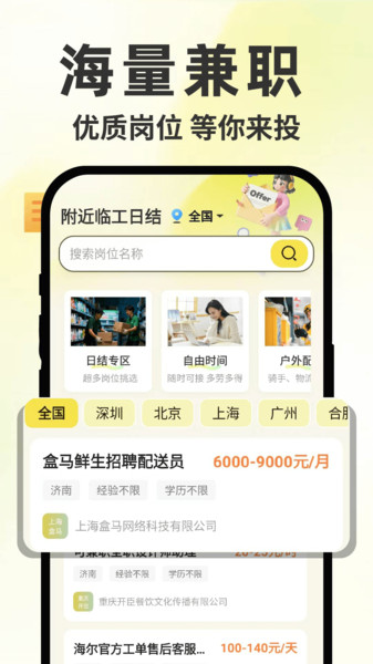 附近日结临工app安卓版下载