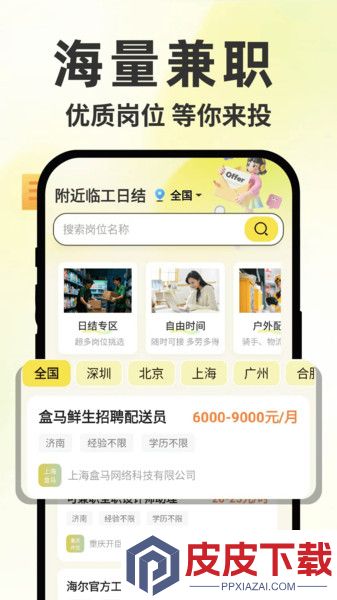 附近日结临工app安卓版下载