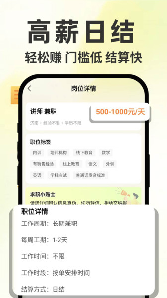 附近日结临工app安卓版下载