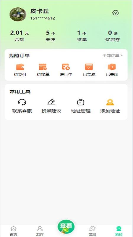 商伴行app下载