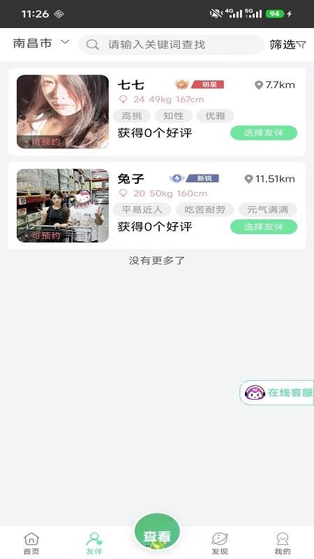 商伴行app下载