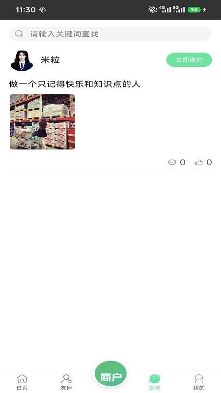 商伴行app下载