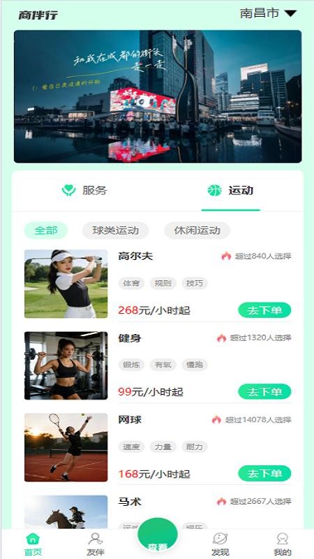 商伴行app下载