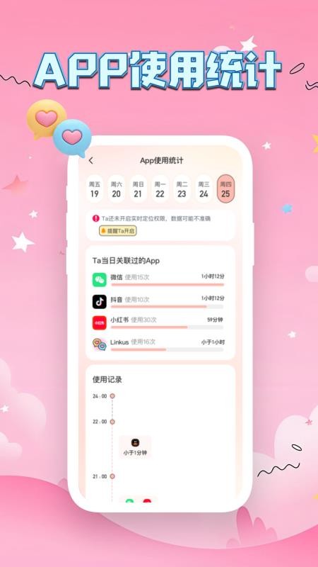 Linkus2软件下载