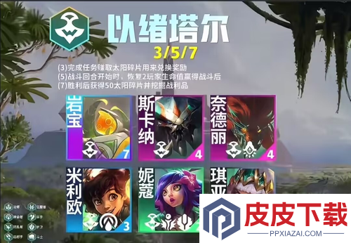 云顶之弈岩宝解锁条件