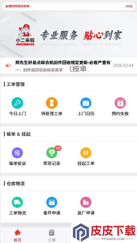 小二来啦app最新版下载安装