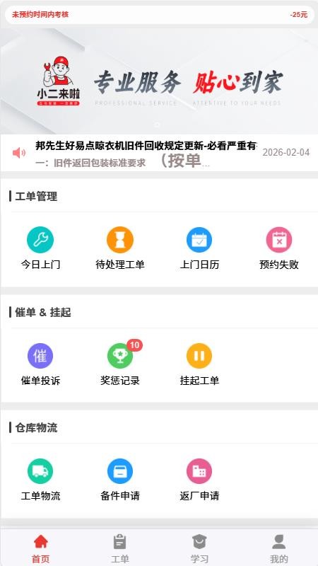 小二来啦app最新版下载安装