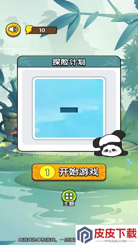 熊猫探险计划官网版下载