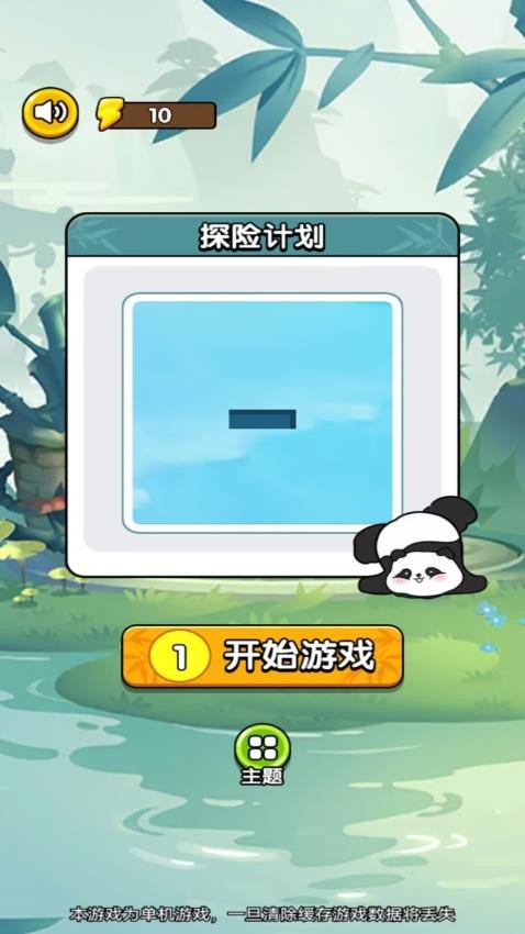 熊猫探险计划官网版下载