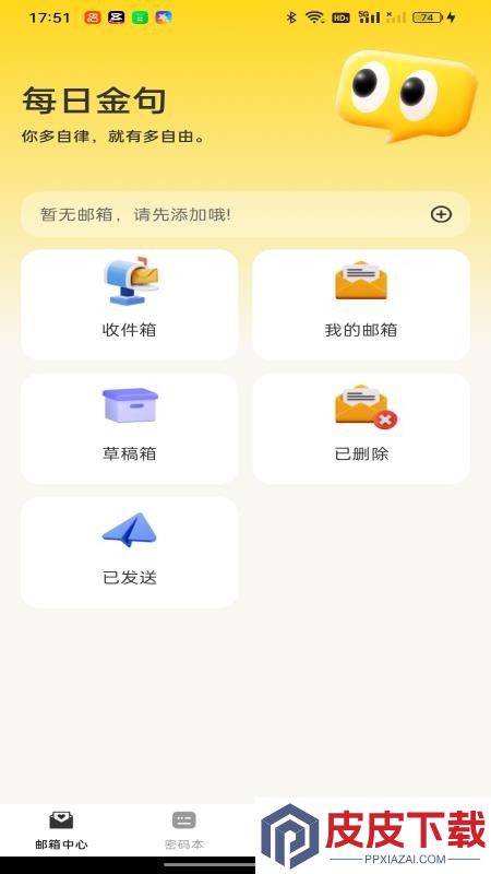 免费移动邮箱app手机版下载