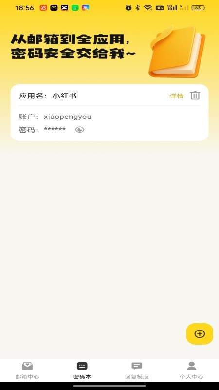 免费移动邮箱app手机版下载