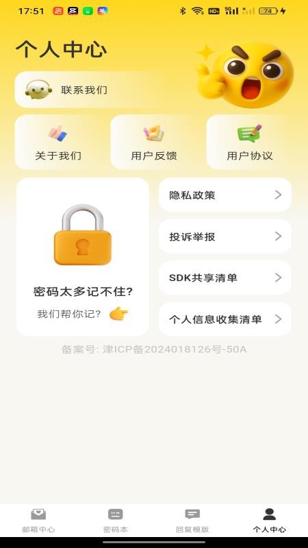 免费移动邮箱app手机版下载