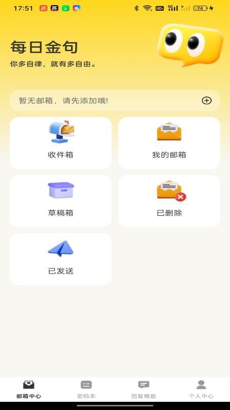 免费移动邮箱app手机版下载