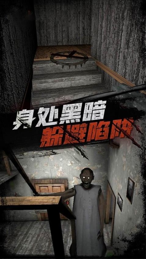 疯狂的老奶奶游戏免费版下载