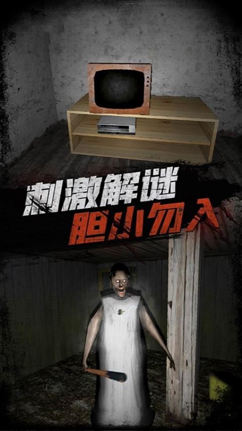 疯狂的老奶奶游戏免费版下载