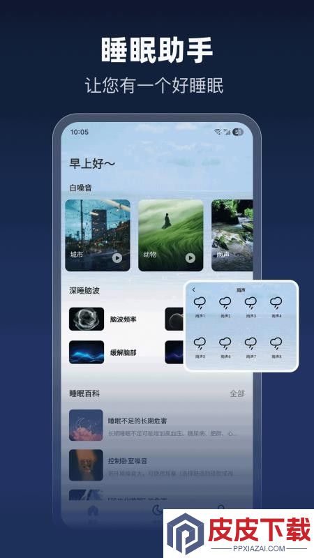 每日睡眠APP官网版下载