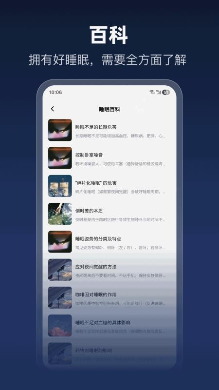 每日睡眠APP官网版下载