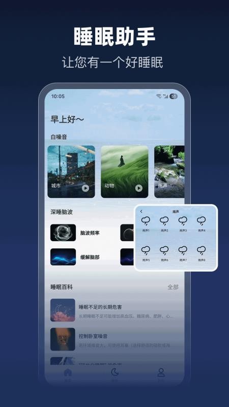 每日睡眠APP官网版下载