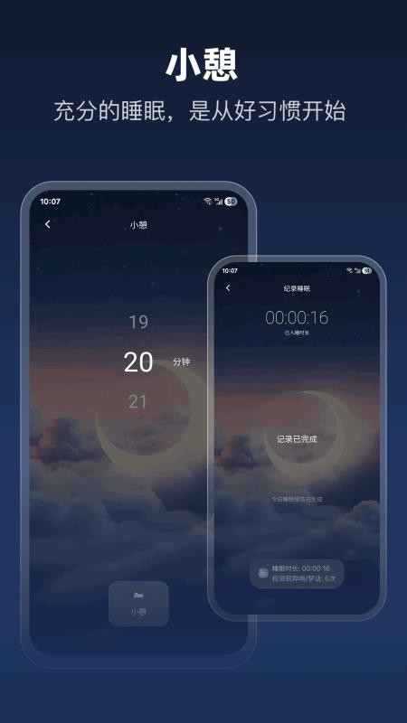 每日睡眠APP官网版下载