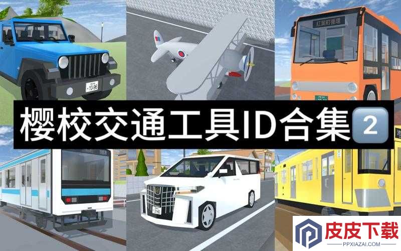 樱花校园模拟器教堂停车位置揭秘