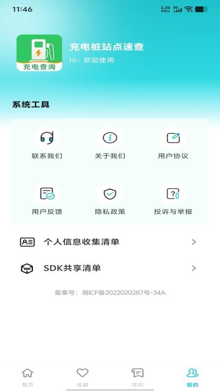 充电桩站点速查APP下载