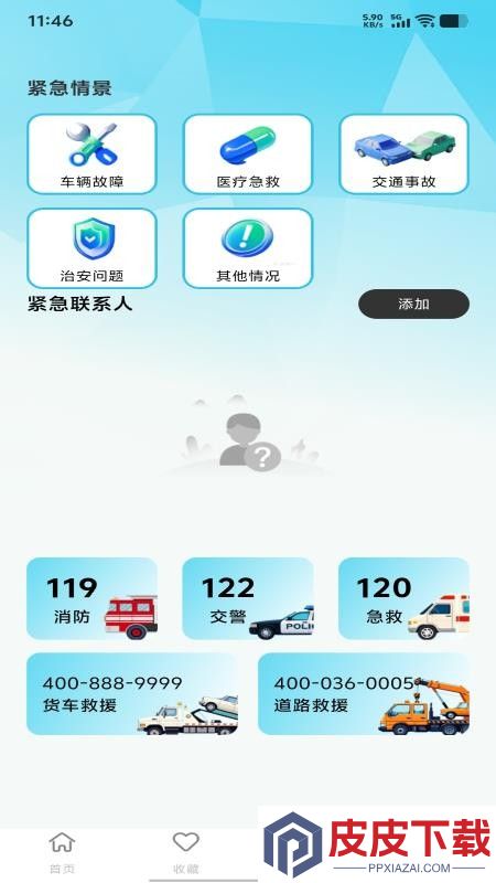 充电桩站点速查APP下载