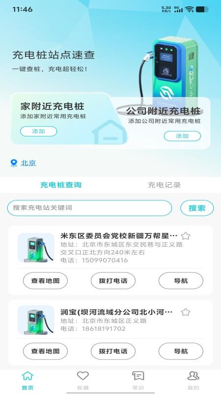 充电桩站点速查APP下载