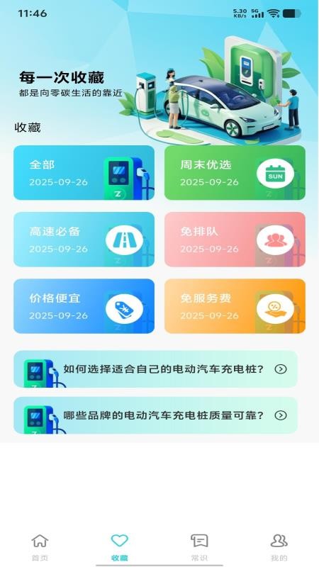 充电桩站点速查APP下载
