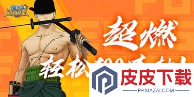 航海王燃烧意志兑换码最新合集