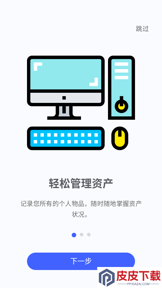 妥妥记物·记账app下载