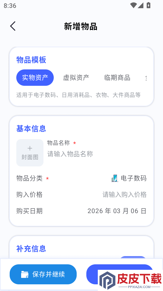 妥妥记物·记账app下载