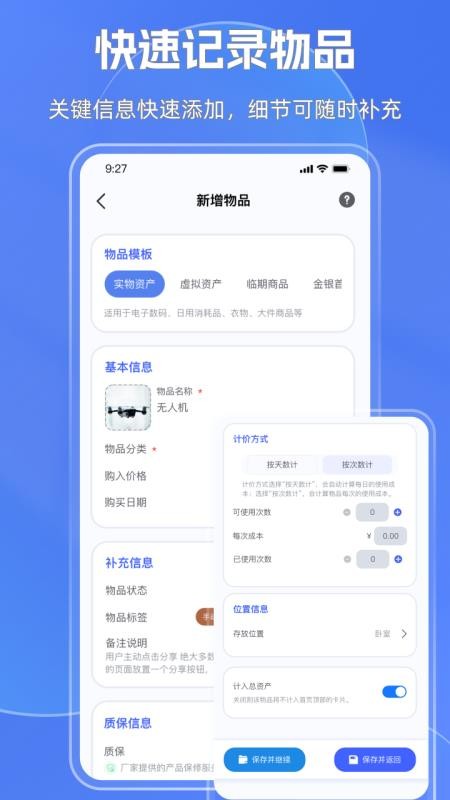 妥妥记物·记账app下载