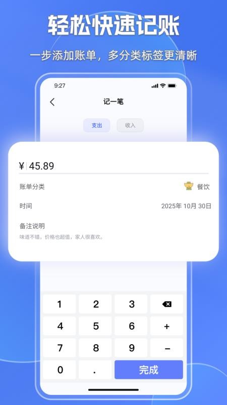 妥妥记物·记账app下载