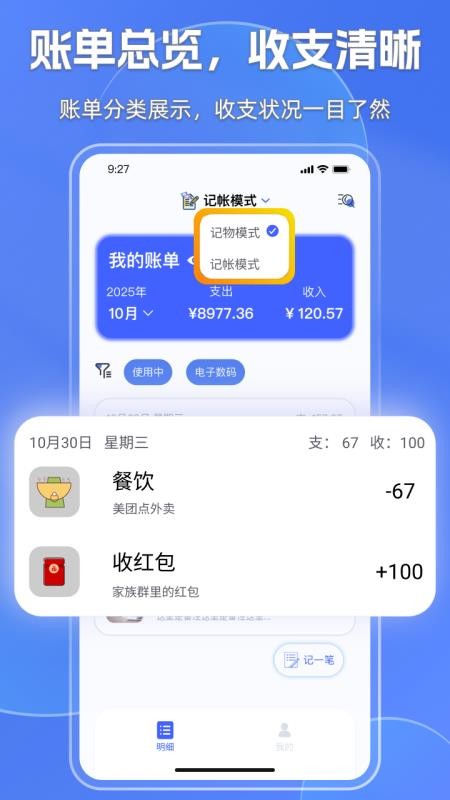 妥妥记物·记账app下载