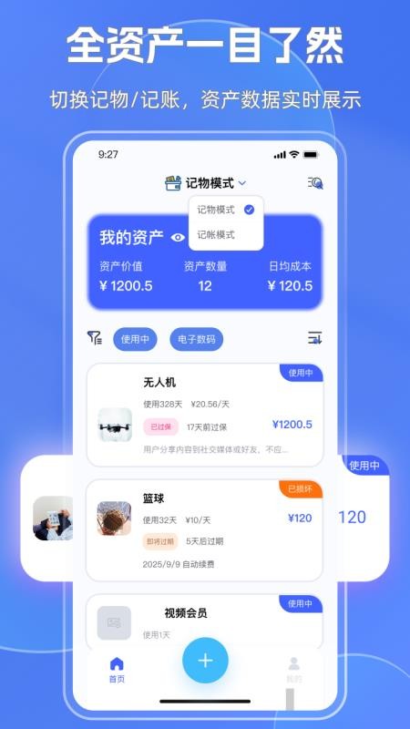 妥妥记物·记账app下载