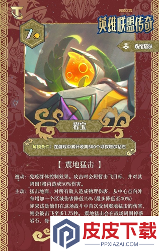 云顶之弈s16赛季岩宝