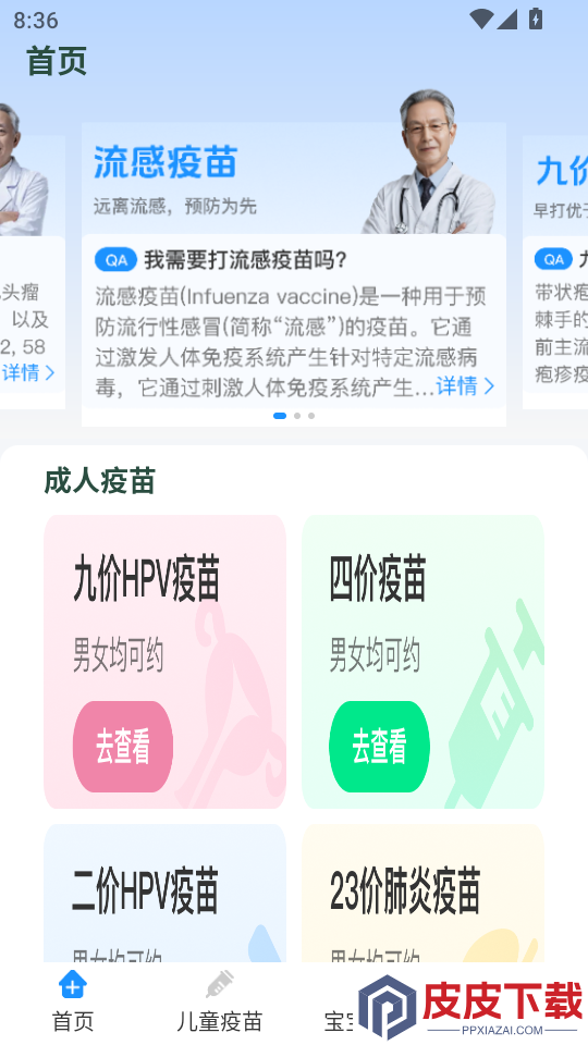 疫苗接种手册app下载官网版