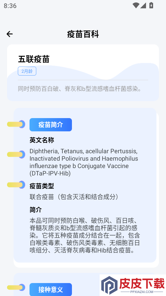 疫苗接种手册app下载官网版