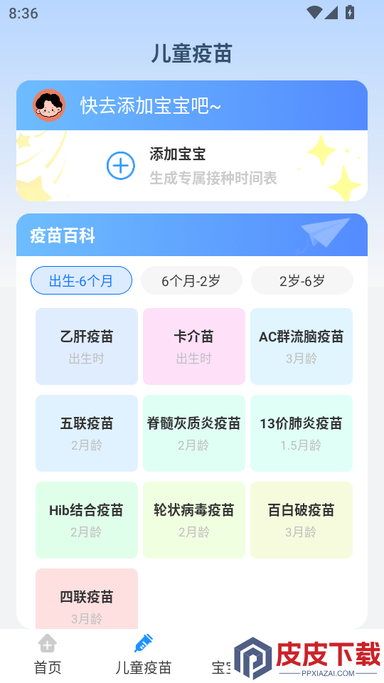 疫苗接种手册app下载官网版