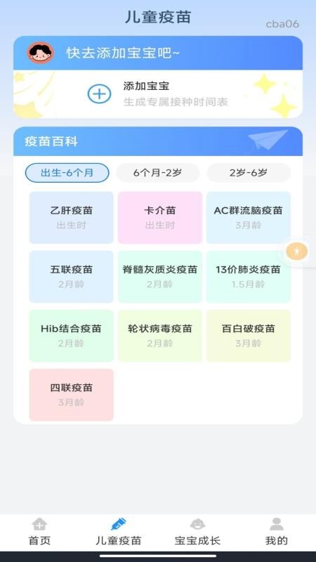 疫苗接种手册app下载官网版