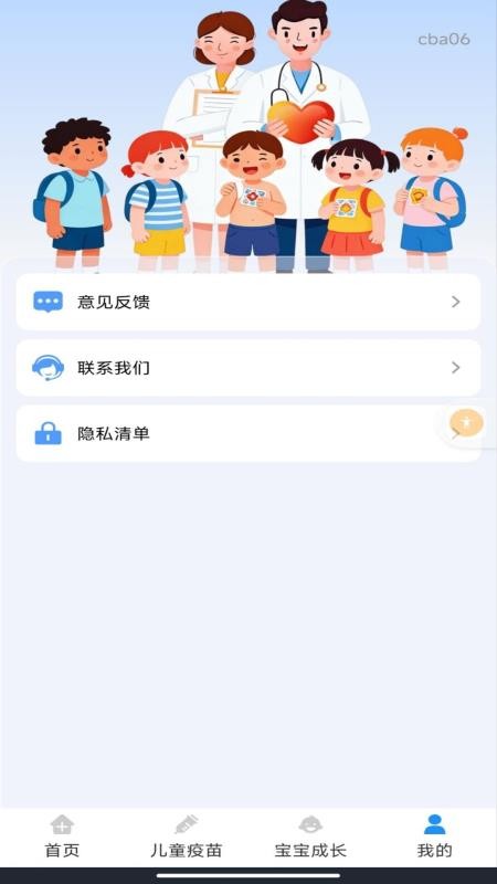 疫苗接种手册app下载官网版