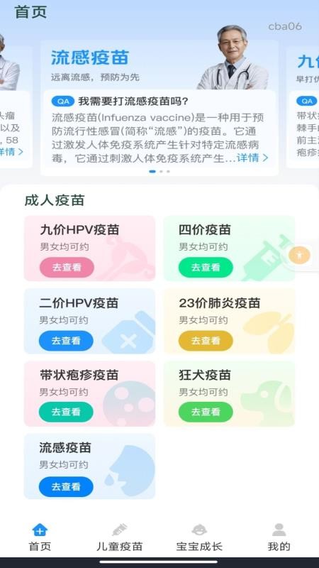 疫苗接种手册app下载官网版